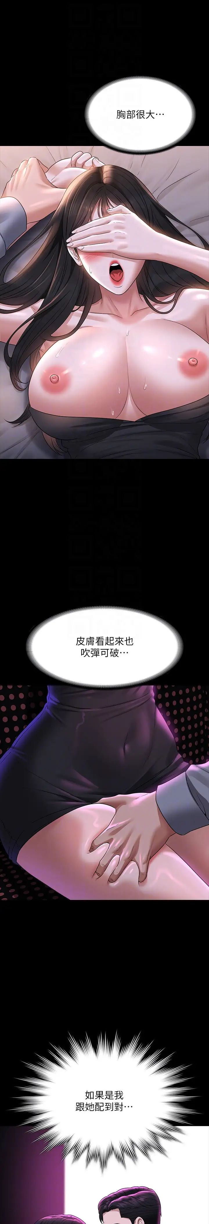 超級公務員第114話-肖想別人女人的秉憲