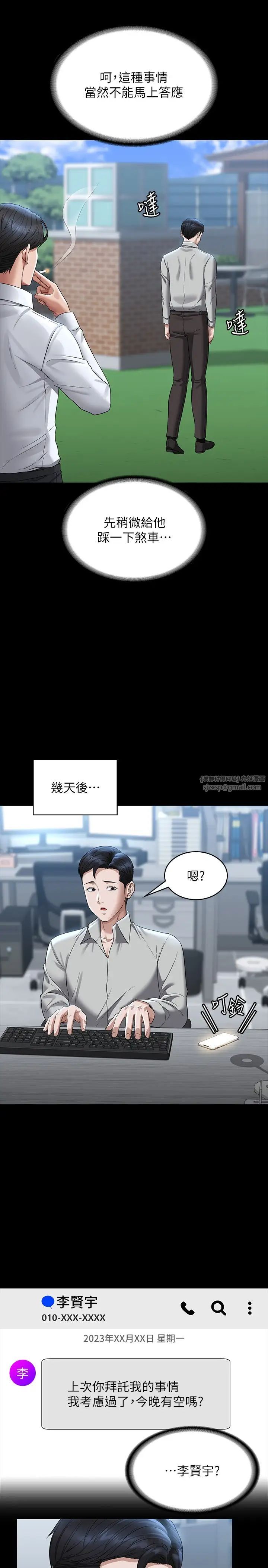 超級公務員第114話-肖想別人女人的秉憲