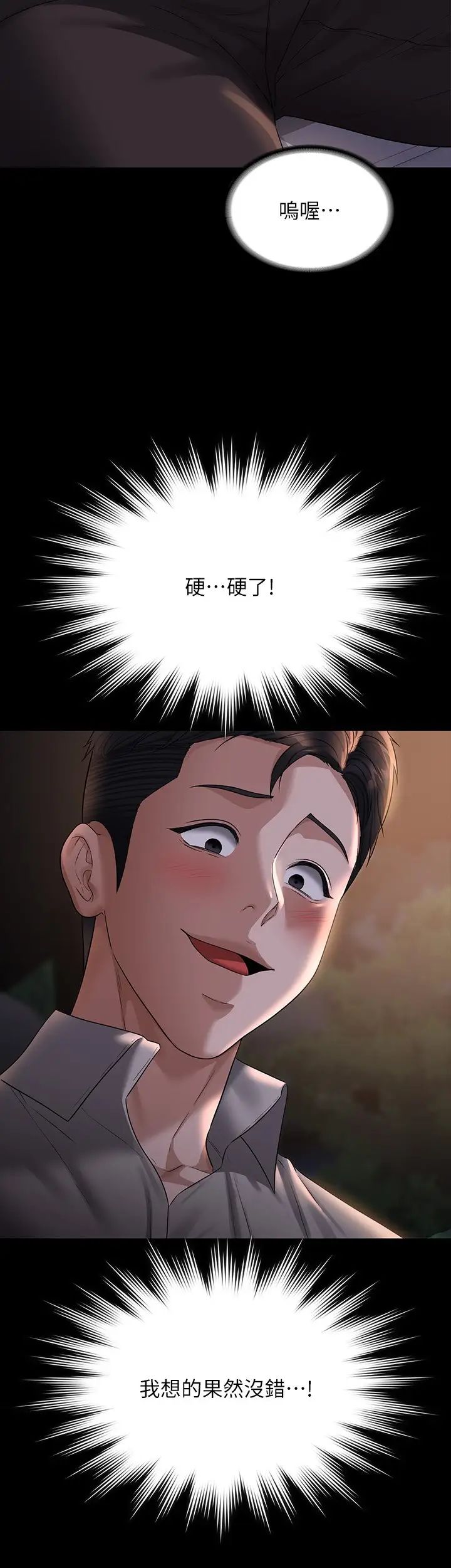 超级公务员第115话-倩晴大胆的野外PLAY