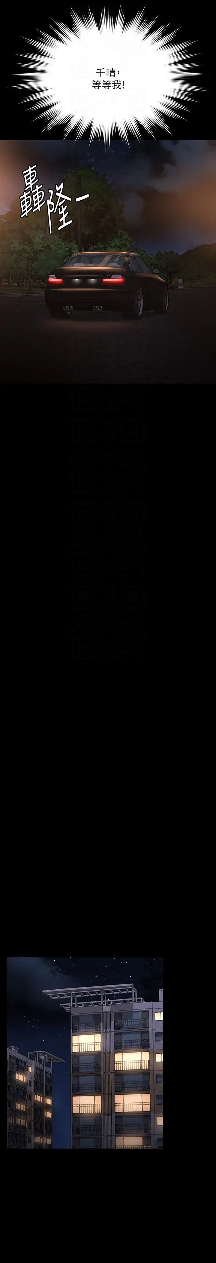 超級公務員第115話-倩晴大膽的野外PLAY