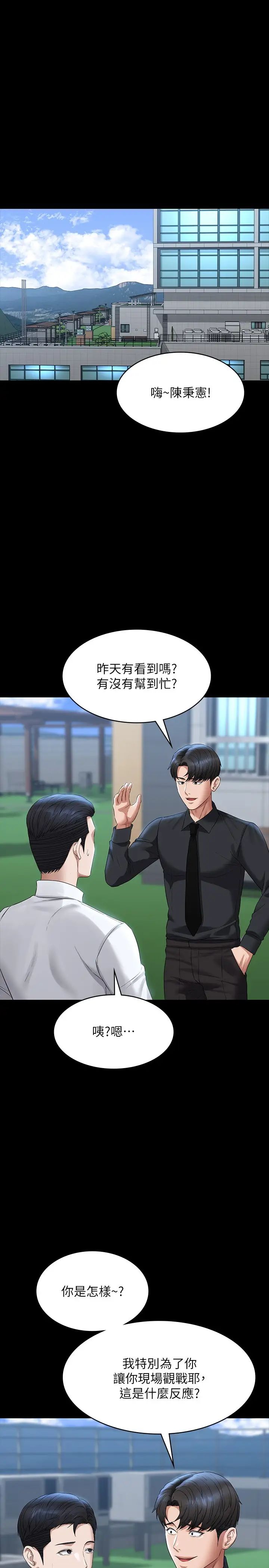 超級公務員第116話-被老公偷拍情色影片