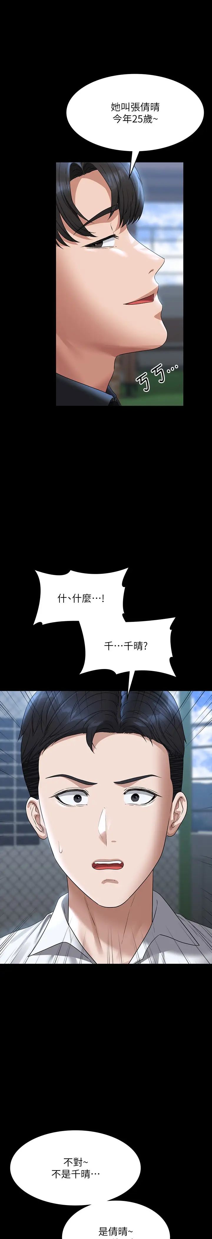 超級公務員第116話-被老公偷拍情色影片