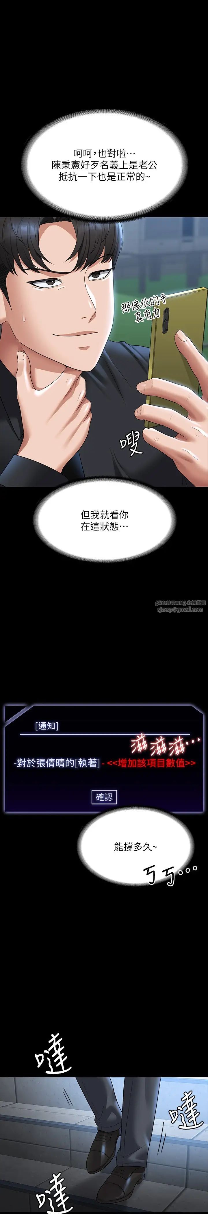 超級公務員第116話-被老公偷拍情色影片