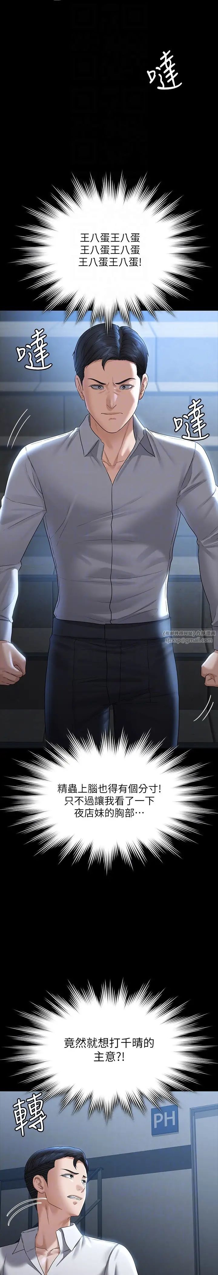 超級公務員第116話-被老公偷拍情色影片