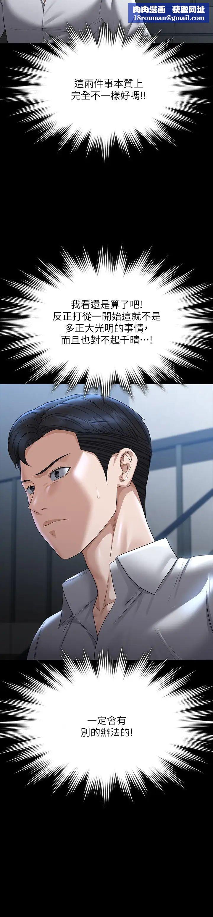 超級公務員第116話-被老公偷拍情色影片