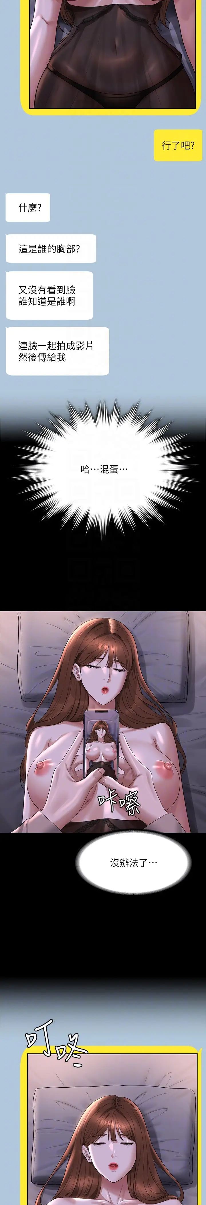 超級公務員第116話-被老公偷拍情色影片