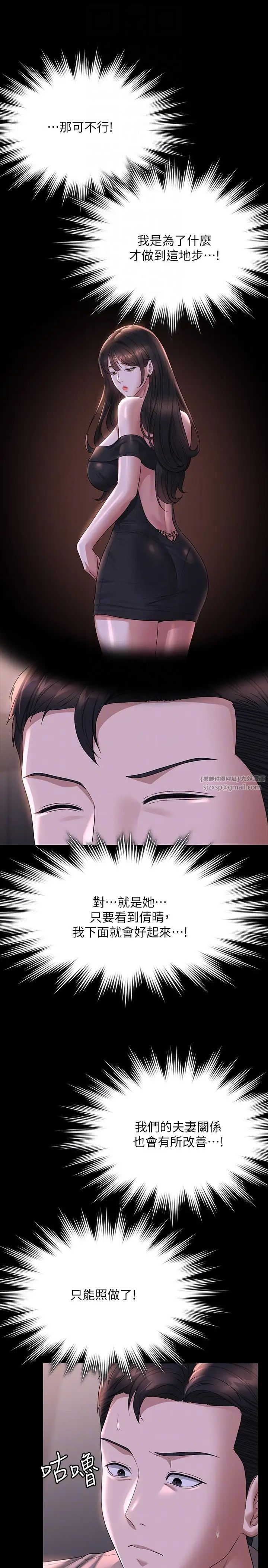 超級公務員第116話-被老公偷拍情色影片