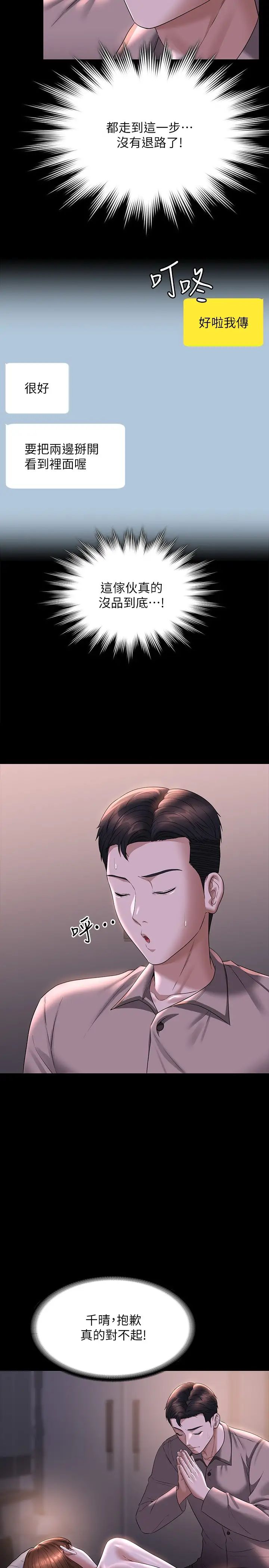 超級公務員第116話-被老公偷拍情色影片