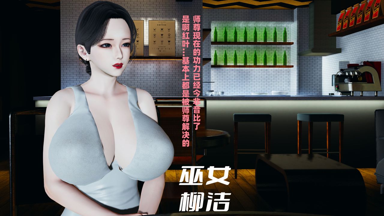 我的媽媽是退魔巫女[3D]柳洁篇01-序章