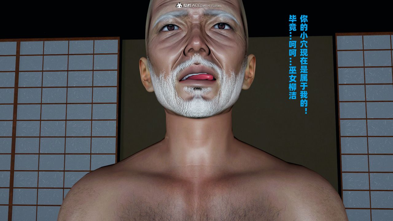 我的妈妈是退魔巫女[3D]柳洁篇02-柳洁篇上