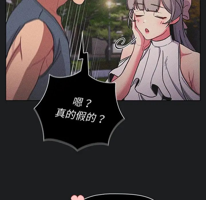 分組換換愛第101話