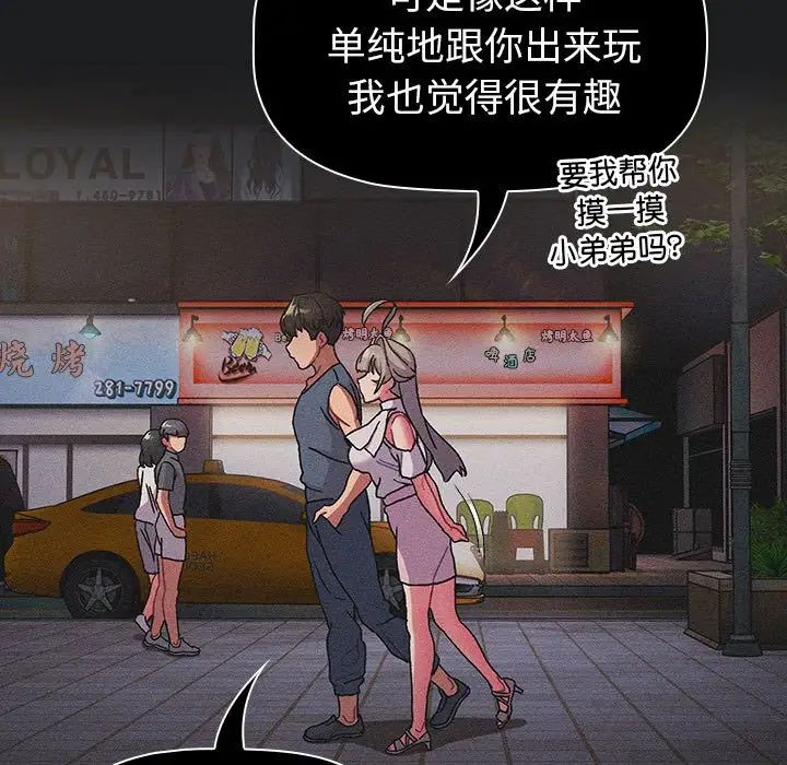 分组换换爱第101话