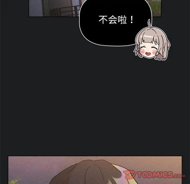 分組換換愛第101話