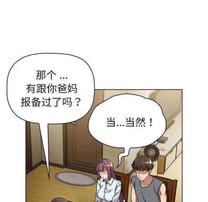 分組換換愛第101話