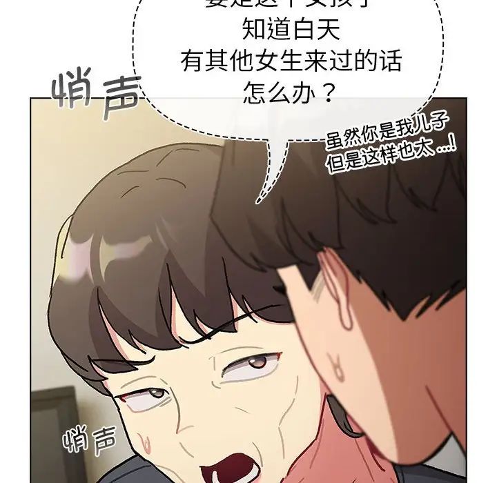 分組換換愛第101話