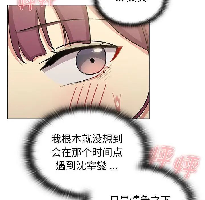 分組換換愛第101話