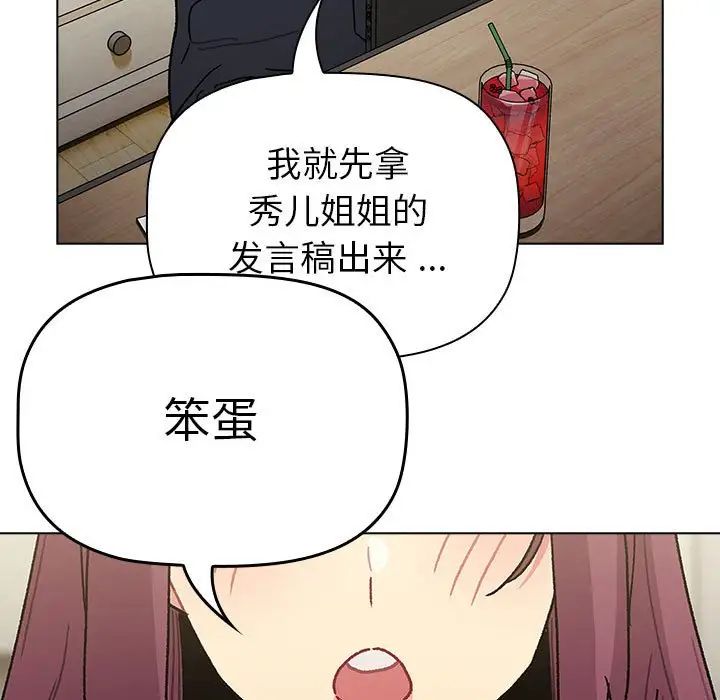 分組換換愛第101話