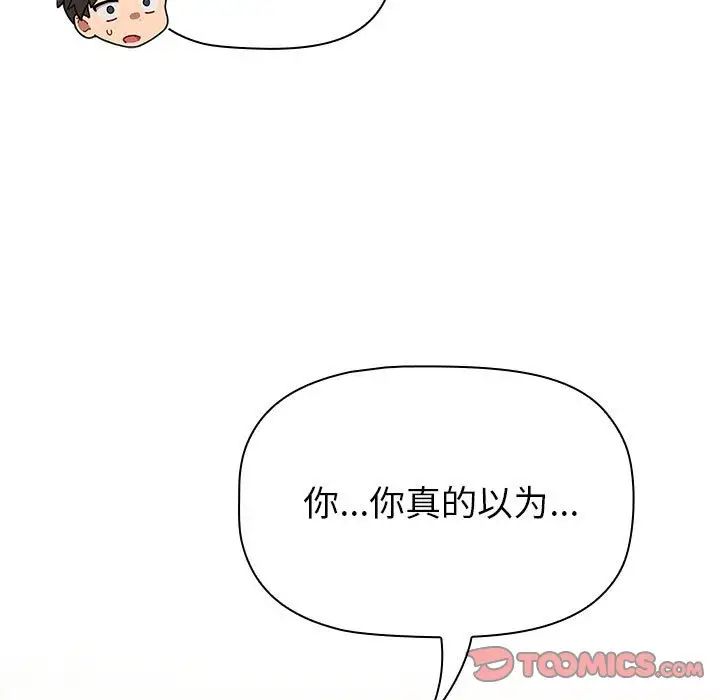 分组换换爱第101话