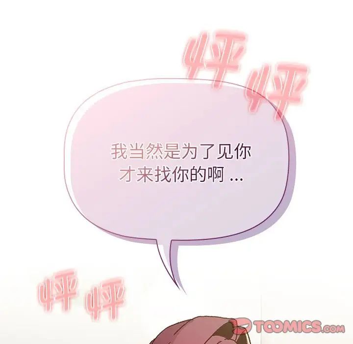 分组换换爱第101话
