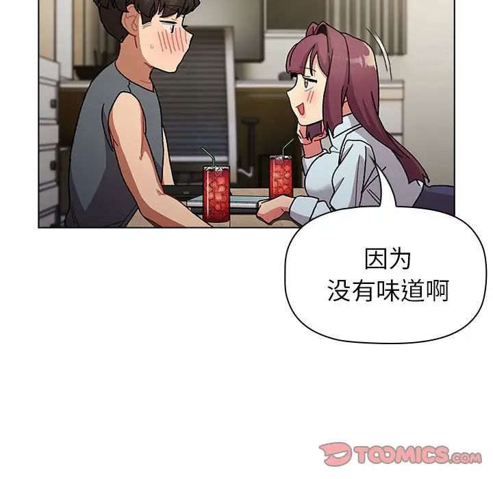 分组换换爱第101话