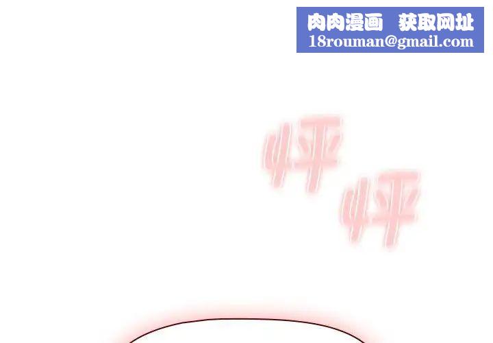 分组换换爱第102话