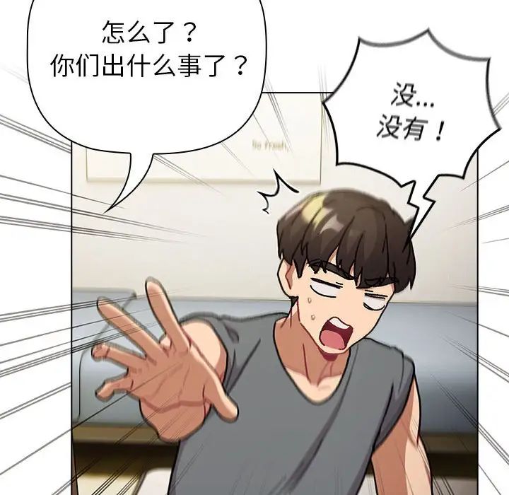 分組換換愛第102話