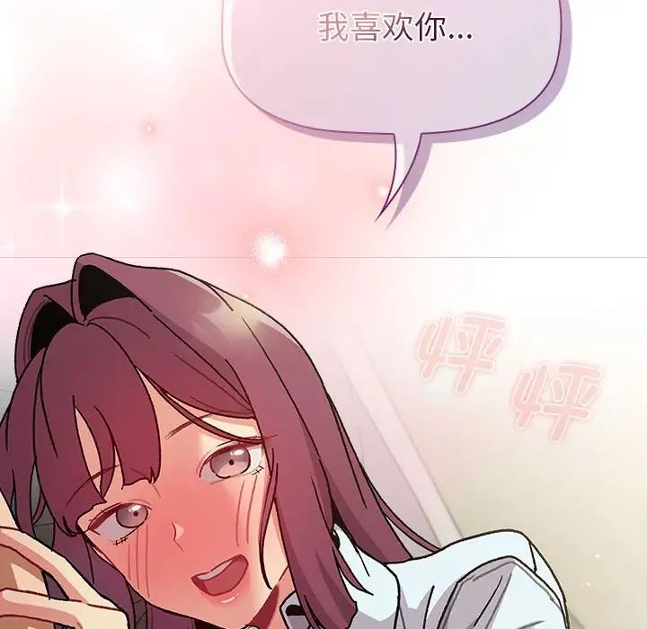 分組換換愛第102話