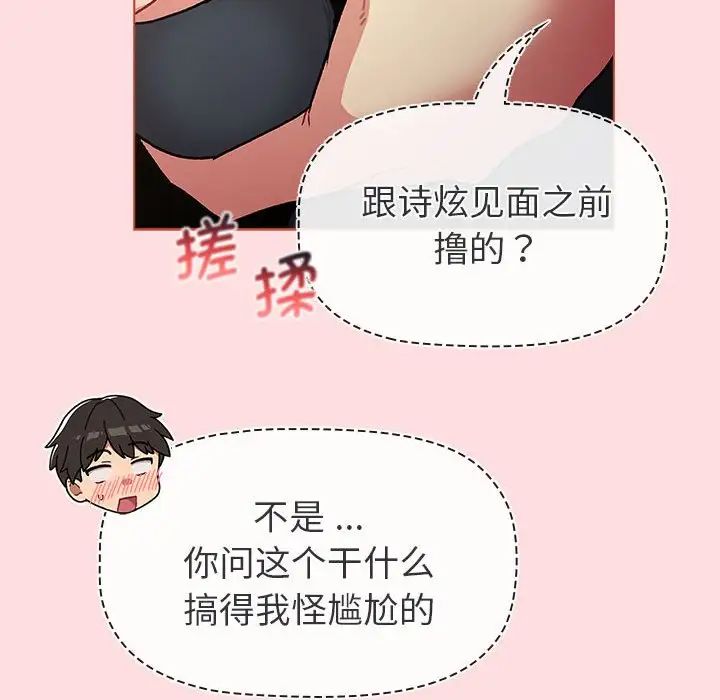 分组换换爱第102话