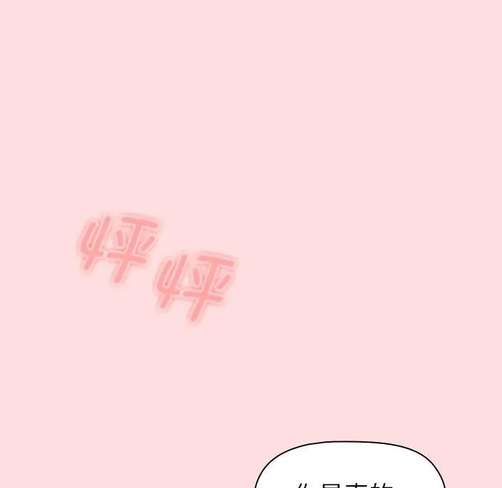分组换换爱第103话