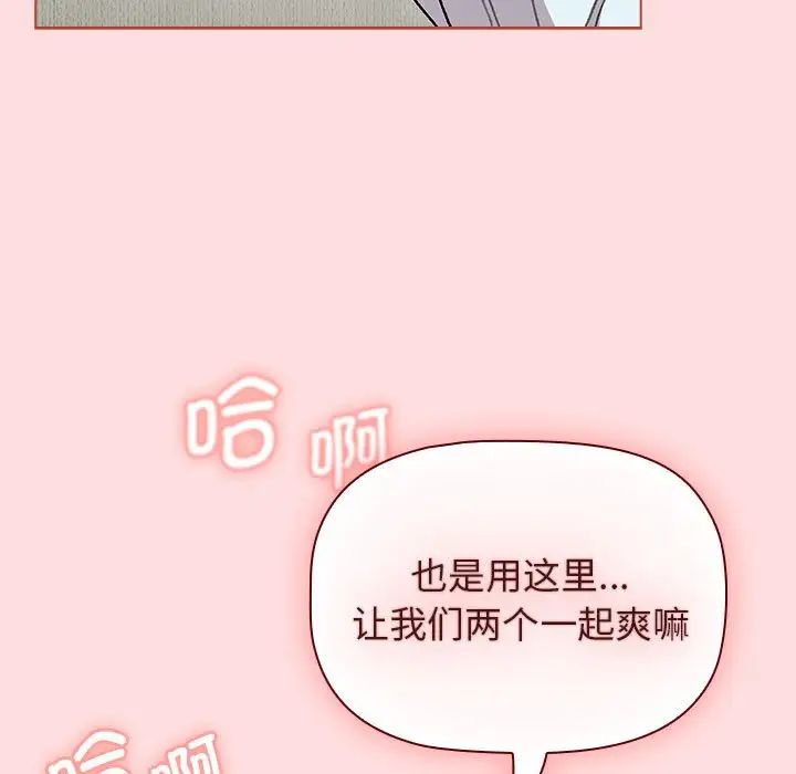 分組換換愛第103話