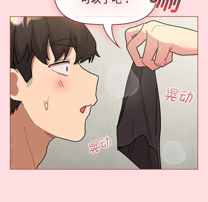 分組換換愛第103話