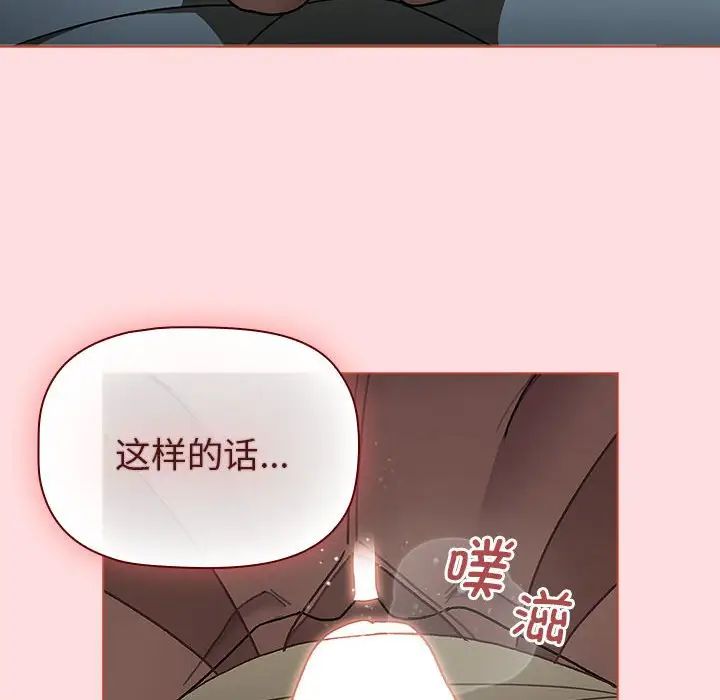 分組換換愛第103話