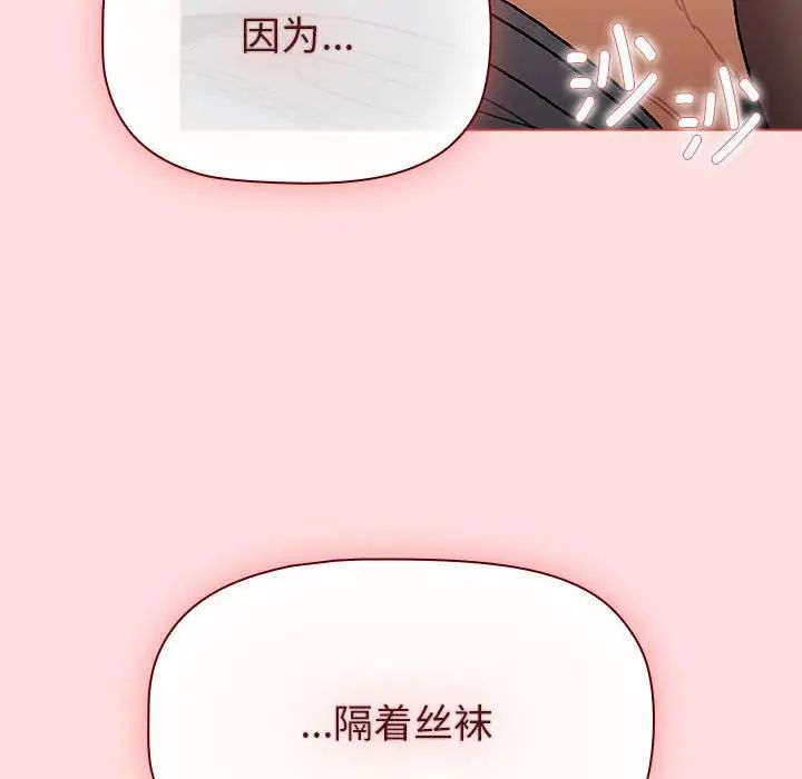 分组换换爱第103话