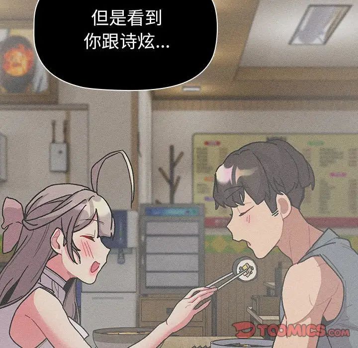 分组换换爱第103话