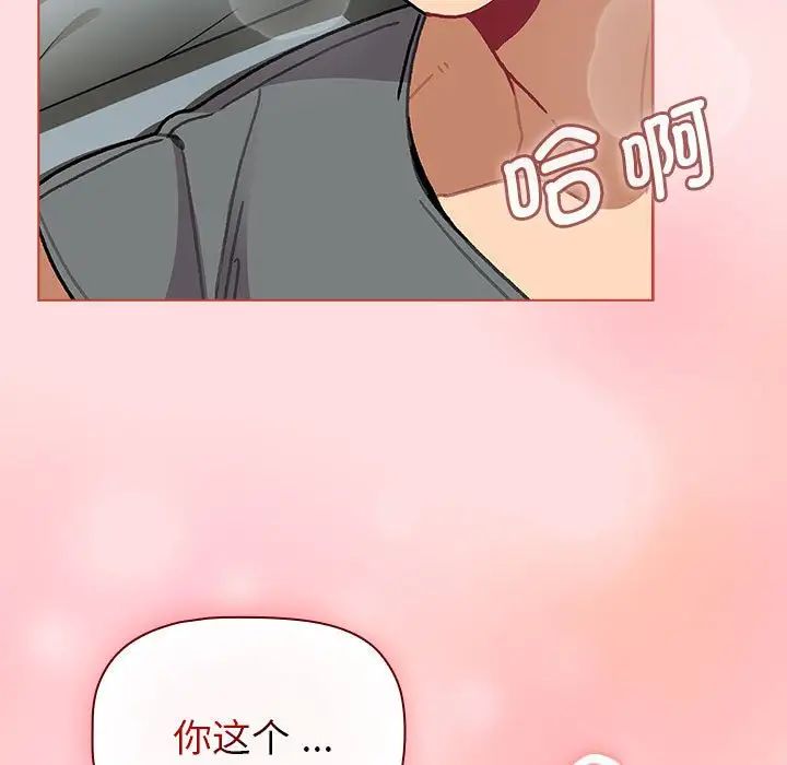 分组换换爱第103话