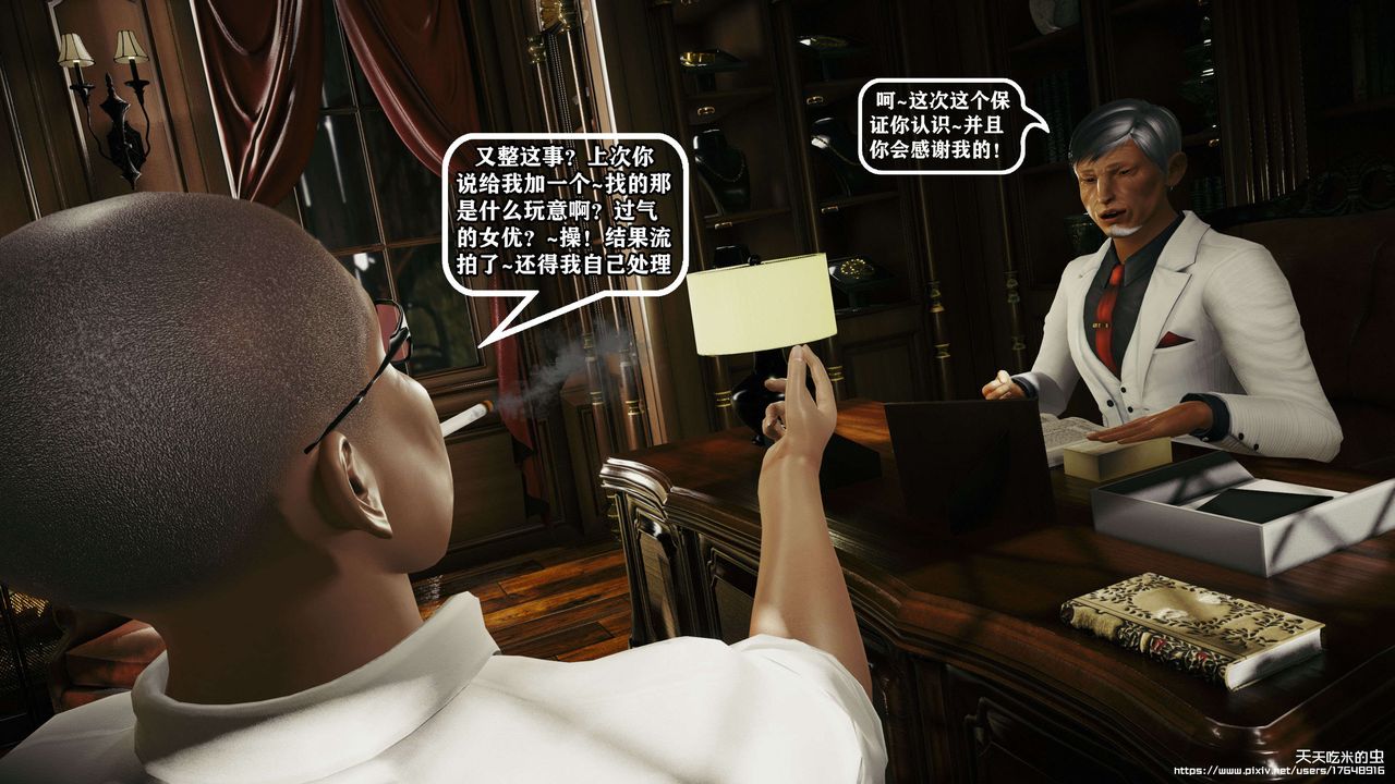 欲海情魔[3D]第09話【上】