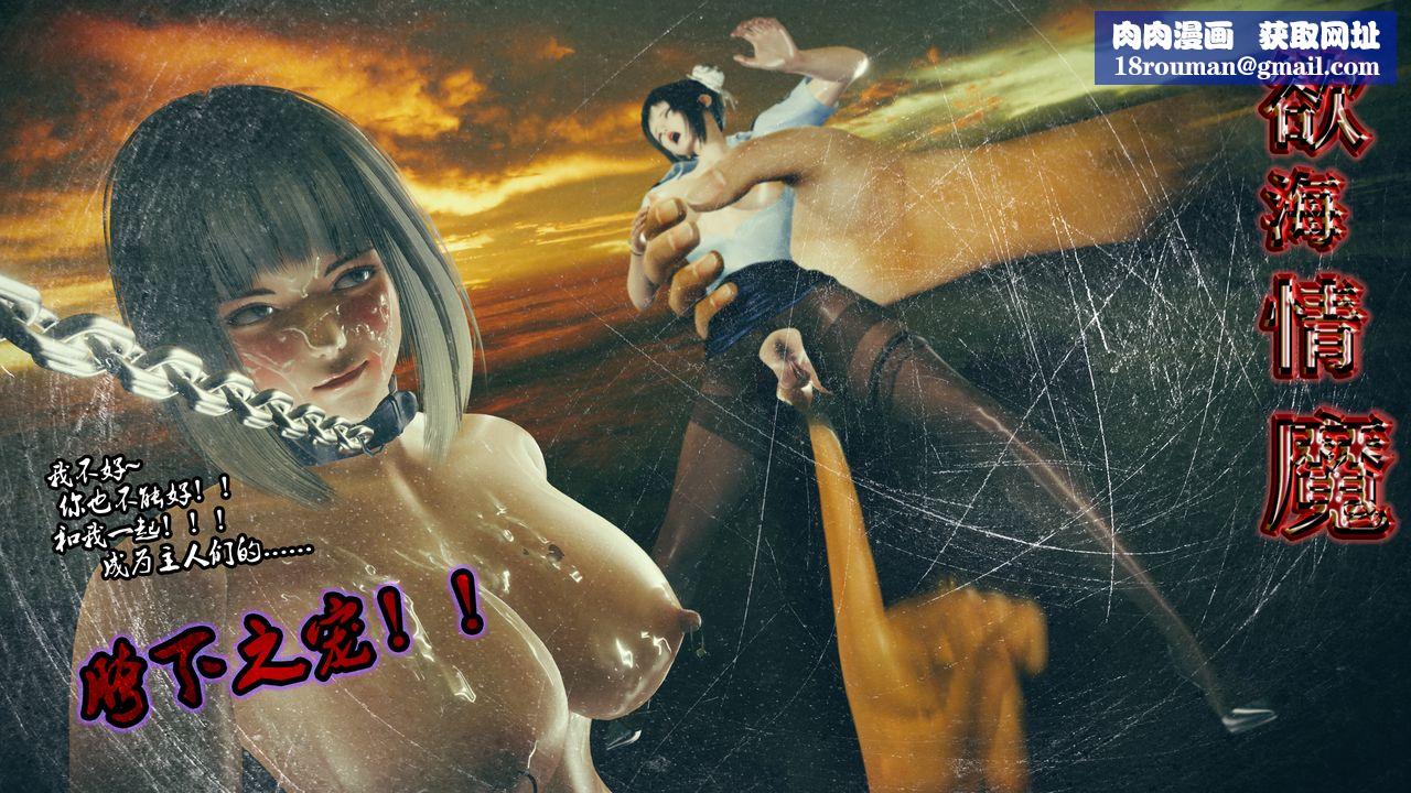 欲海情魔[3D]第09話【下】