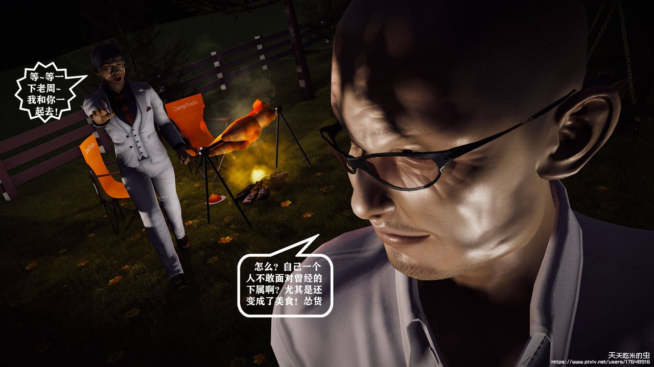 欲海情魔[3D]第10話【下】