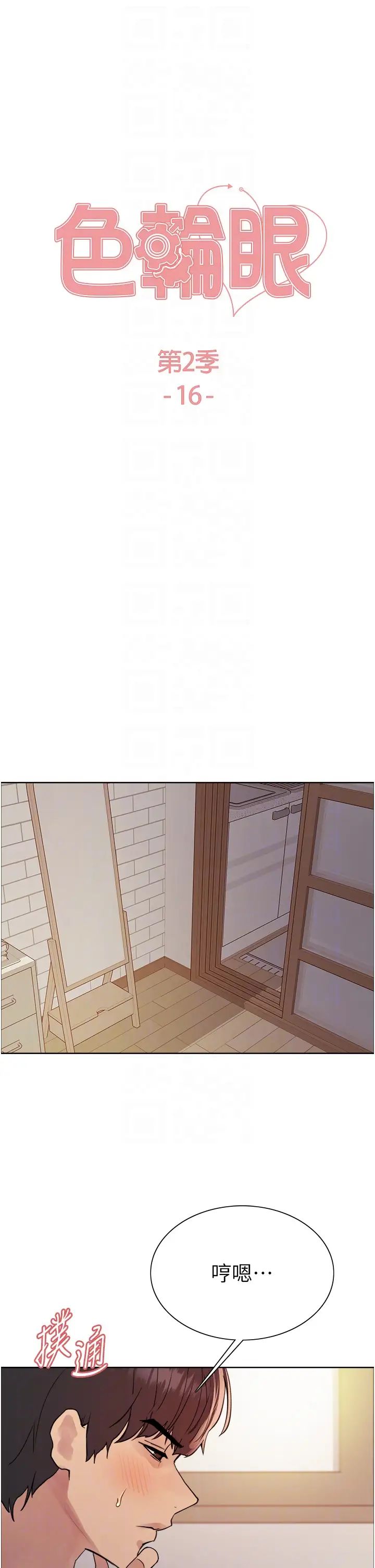 色轮眼第2季第16话-与髮型师助理的三人激战