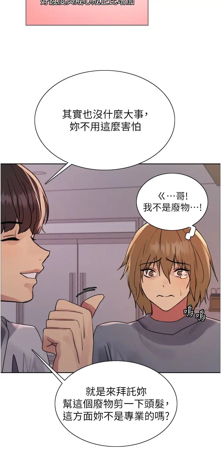 色轮眼第2季第16话-与髮型师助理的三人激战