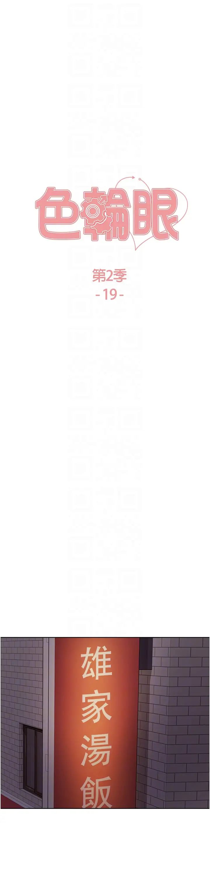 色轮眼第2季第19话-想要怀上老公的孩子♥
