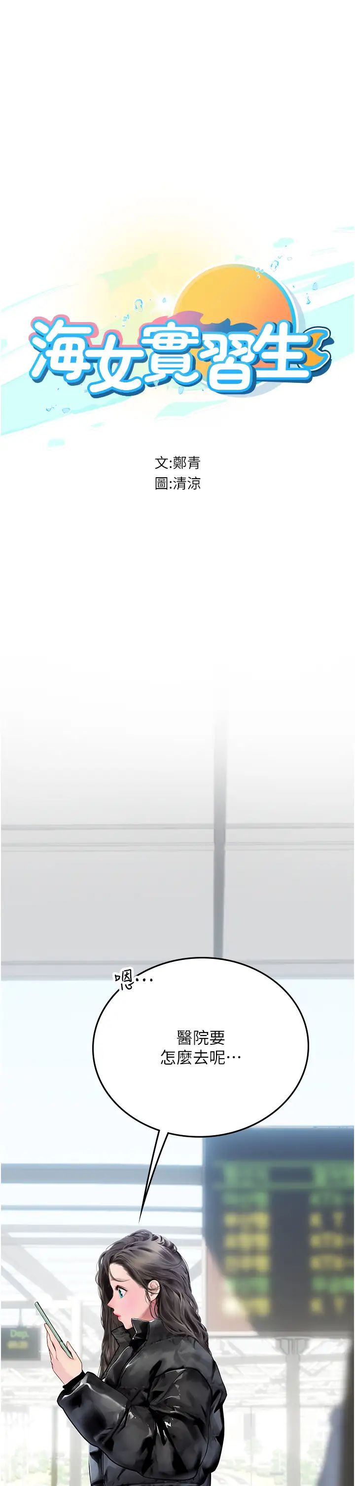 海女實習生第89話-急不可耐的69式