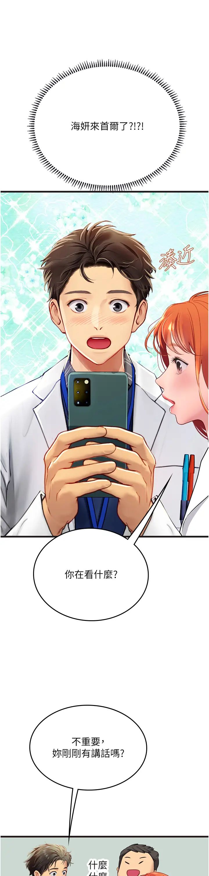 海女實習生第89話-急不可耐的69式