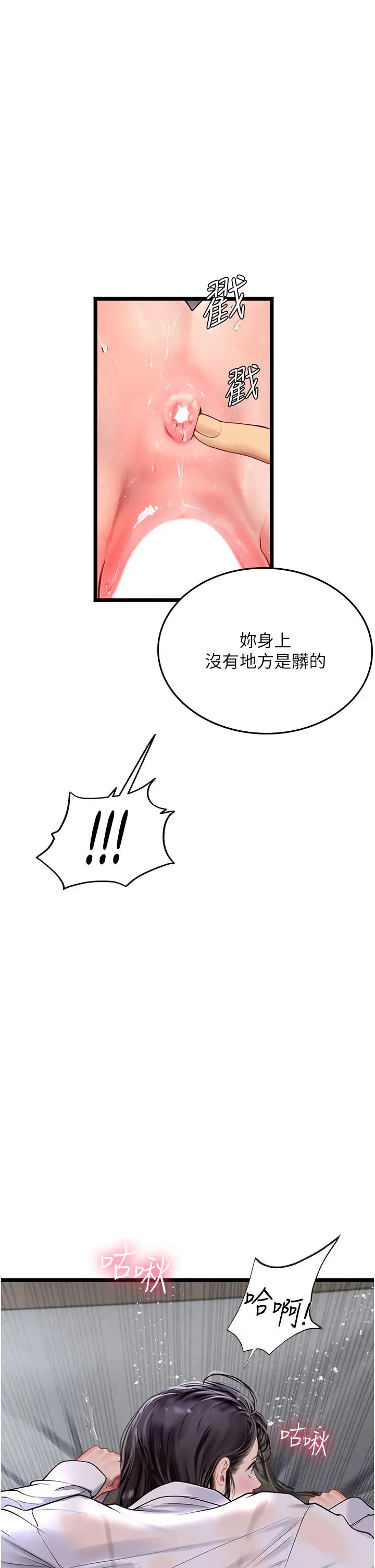 海女實習生第90話-妳連屁眼都是香的