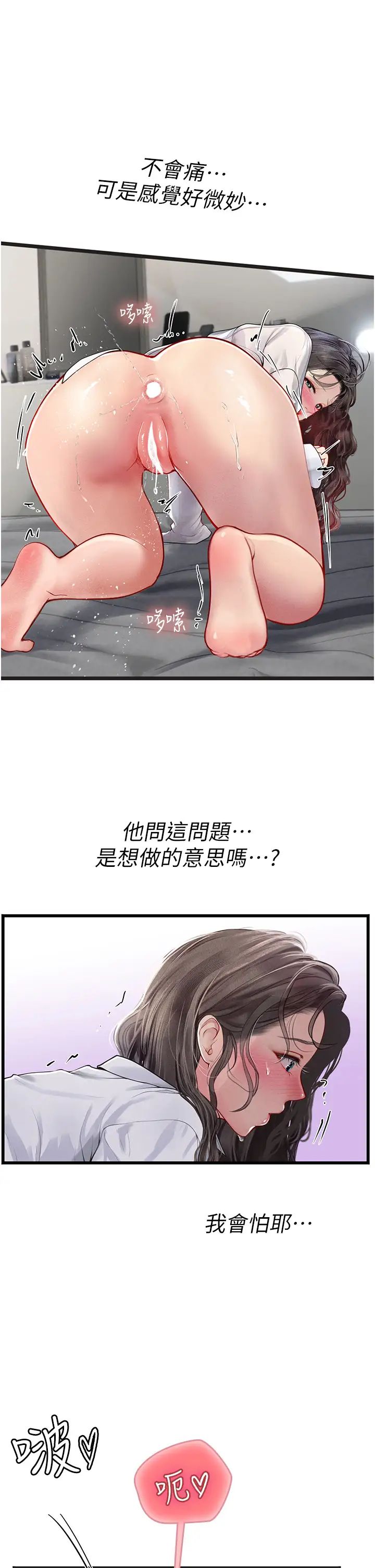 海女實習生第90話-妳連屁眼都是香的