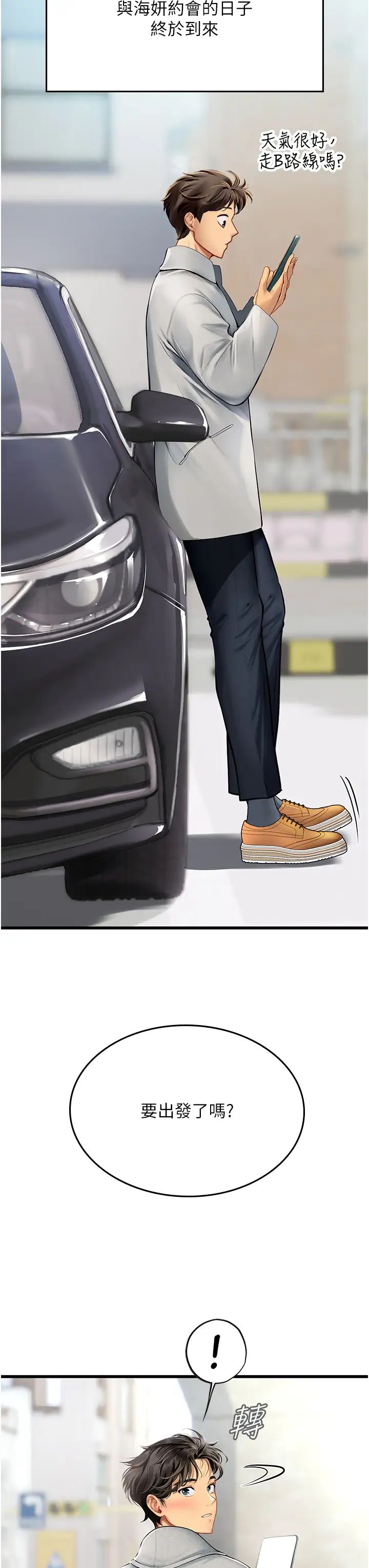 海女實習生第91話-「色」香味俱全的約會