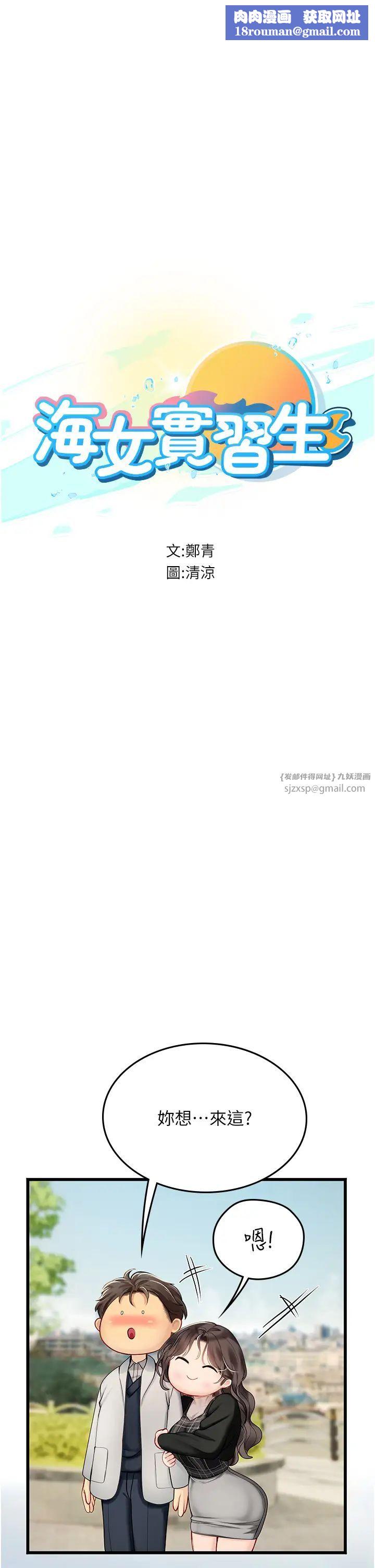 海女實習生第92話-解鎖鮮嫩處女菊