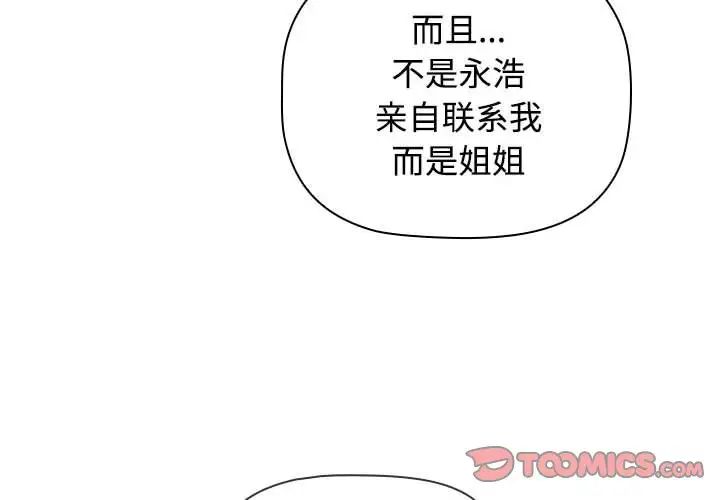 小孩子才做选择第86话