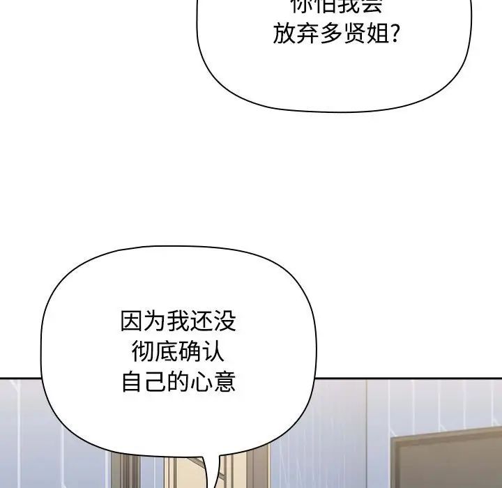 小孩子才做选择第86话