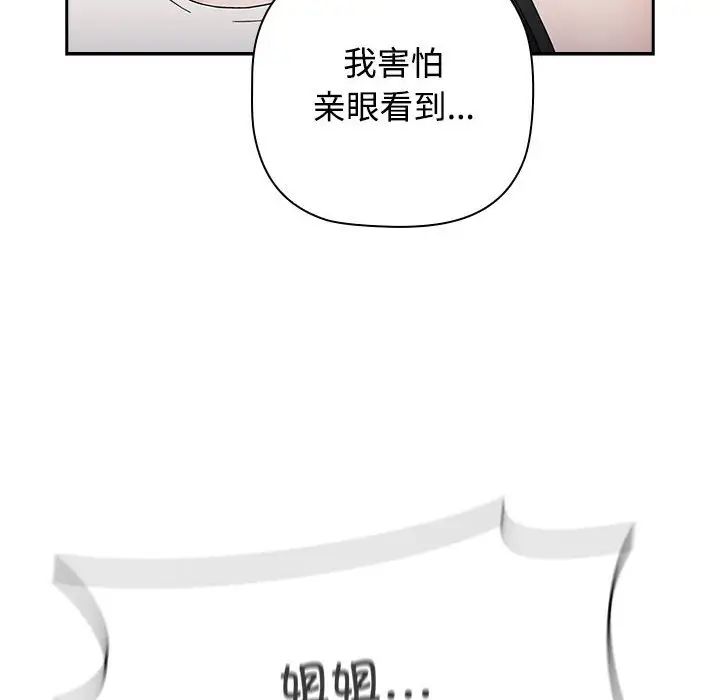小孩子才做选择第86话